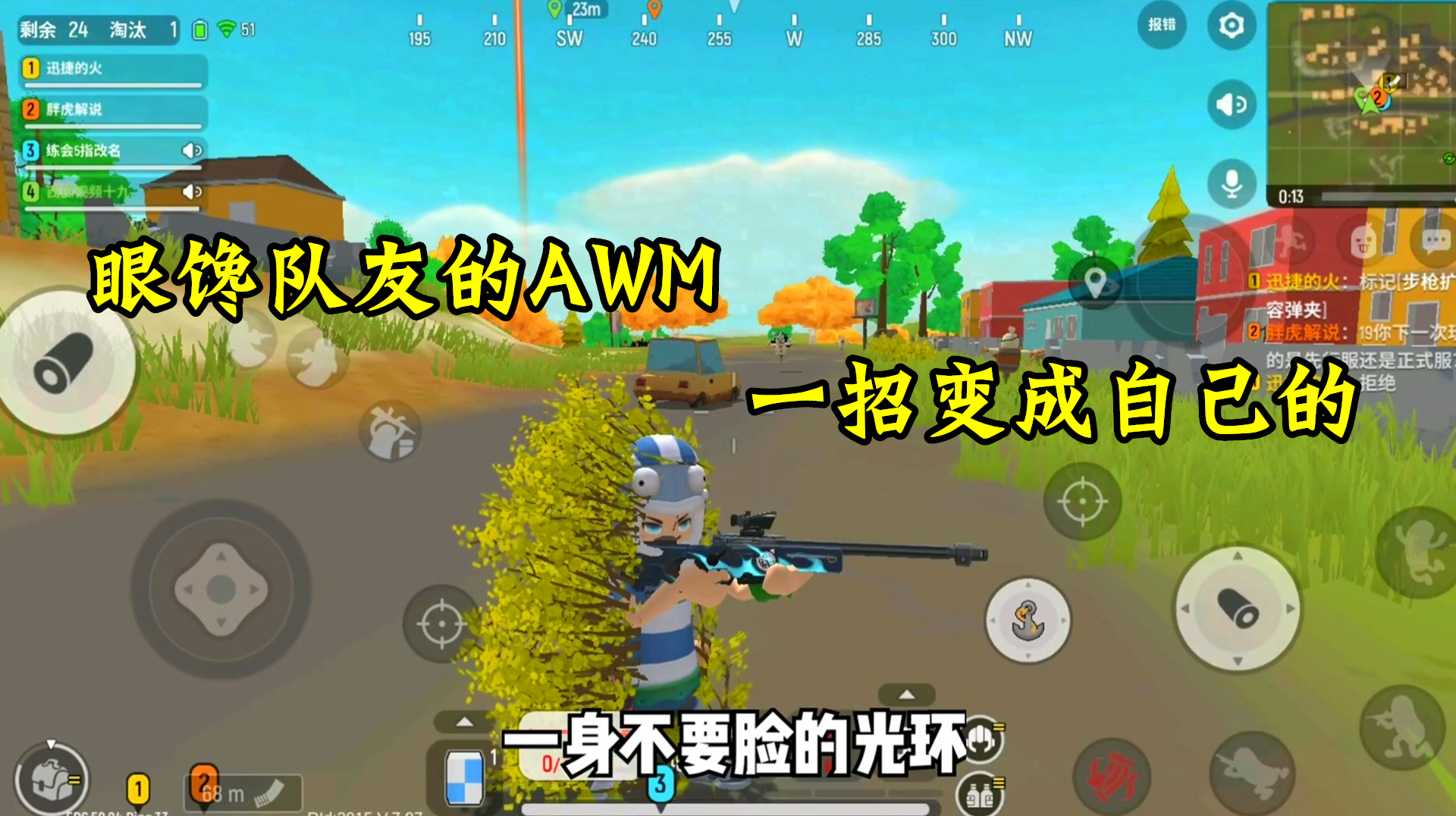 香肠派对手游:眼馋队友的AWM,一招变成自己的