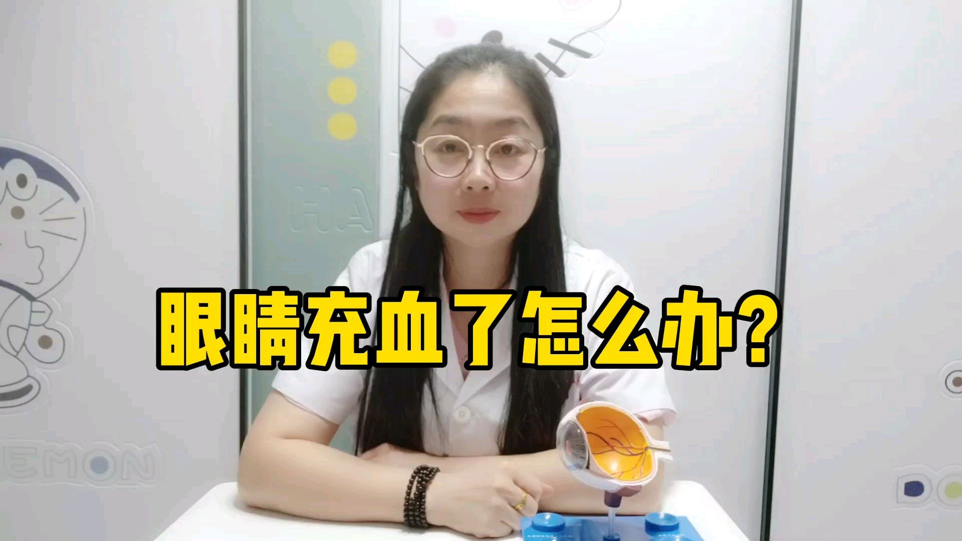 眼睛充血了怎么办?