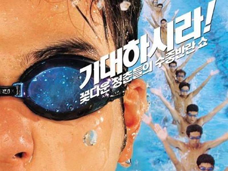WaterBoys水男孩