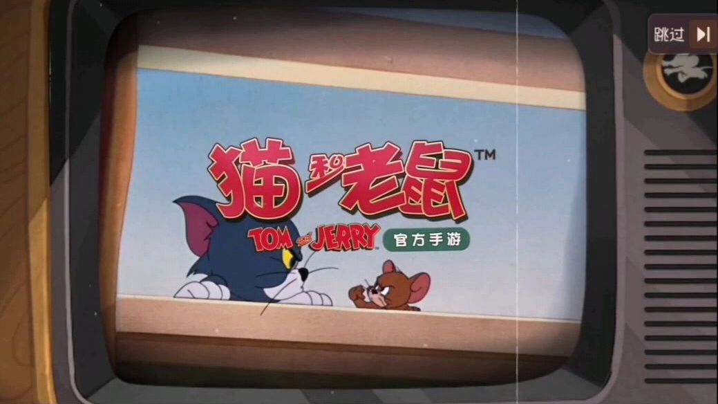 猫和老鼠手游试玩,汤姆和杰瑞相爱相杀,情怀满满
