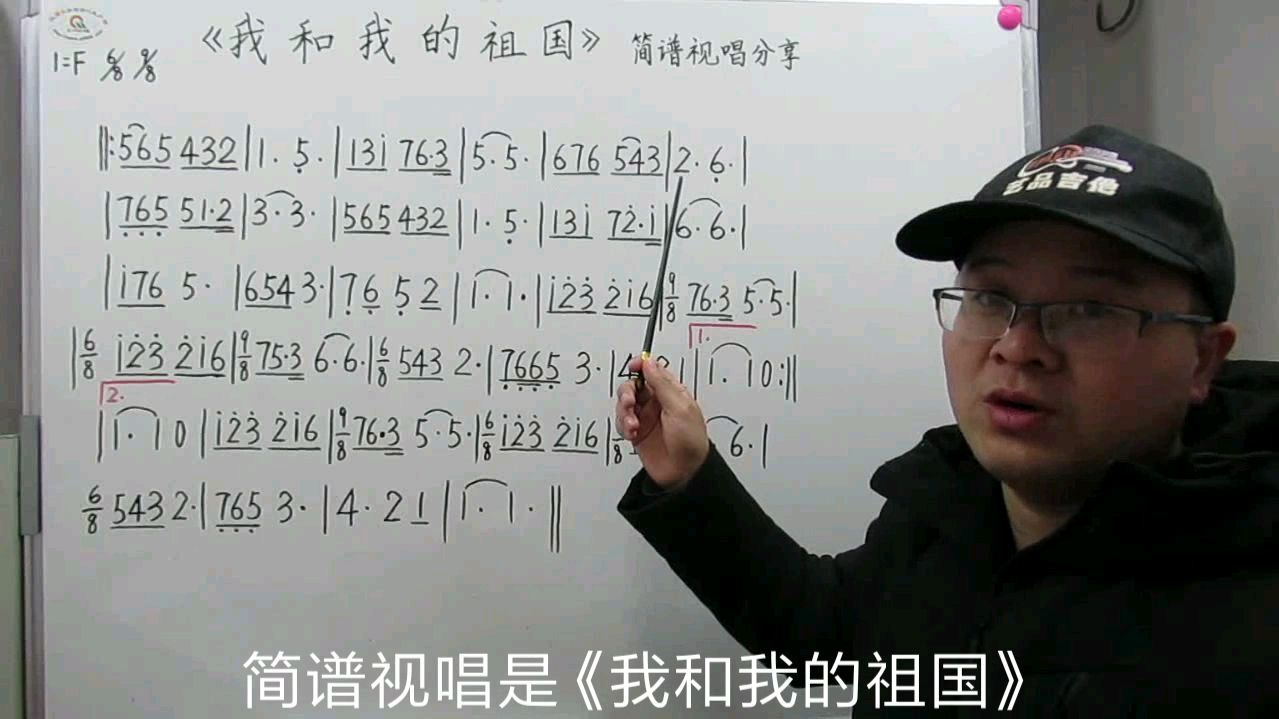《我和我的祖国》简谱视唱练习