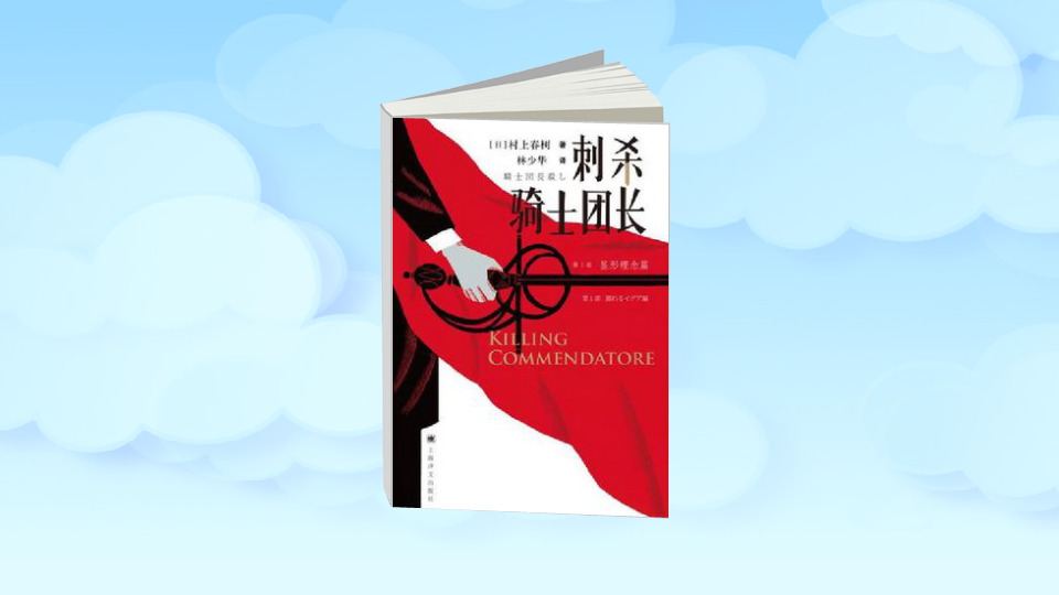 [图]《刺杀骑士团长》:反思了日本侵华历史并承认南京大屠杀事件