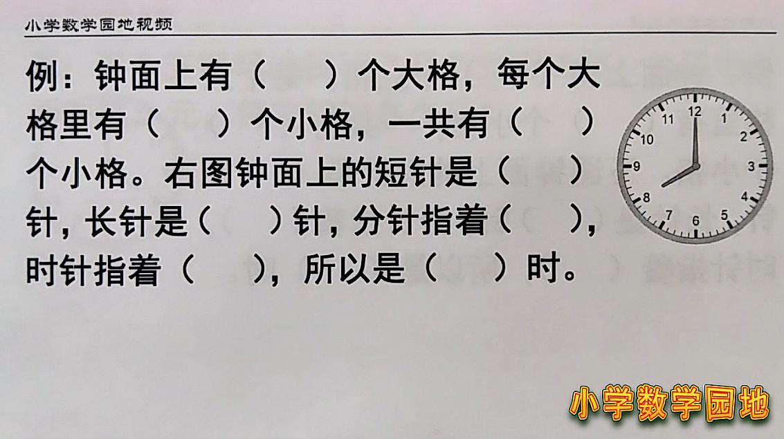 [图]小学数学二年级奥数课堂 认识时分秒还是先从了解钟面和整时开始