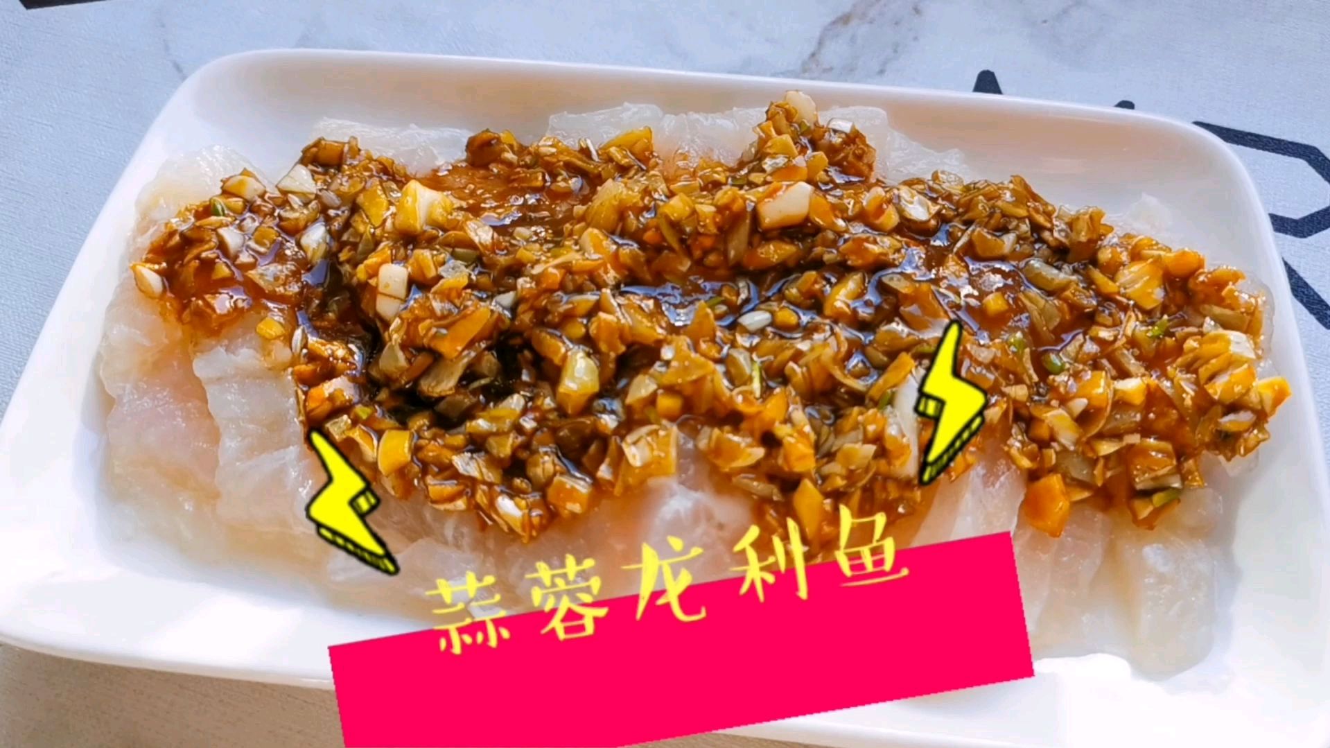 分享龙利鱼的家常做法,这么做肉质不仅鲜嫩爽口,还超营养超美味