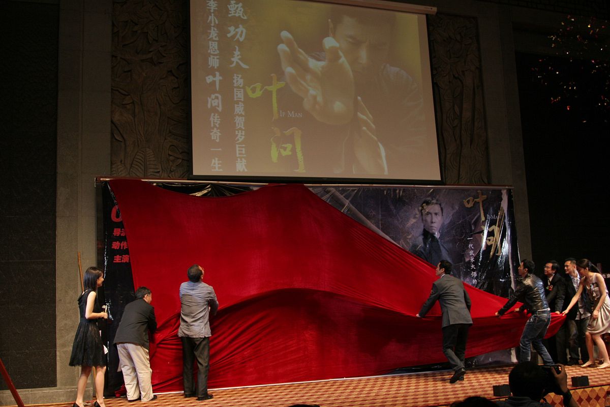 200<strong>8</strong>年10月8日,北京,电影《叶问》官网开通仪式举行.