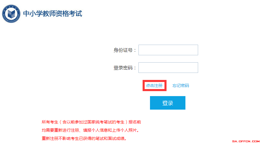 2019教师资格证报名时间地址 教师资格考试详细报名流程