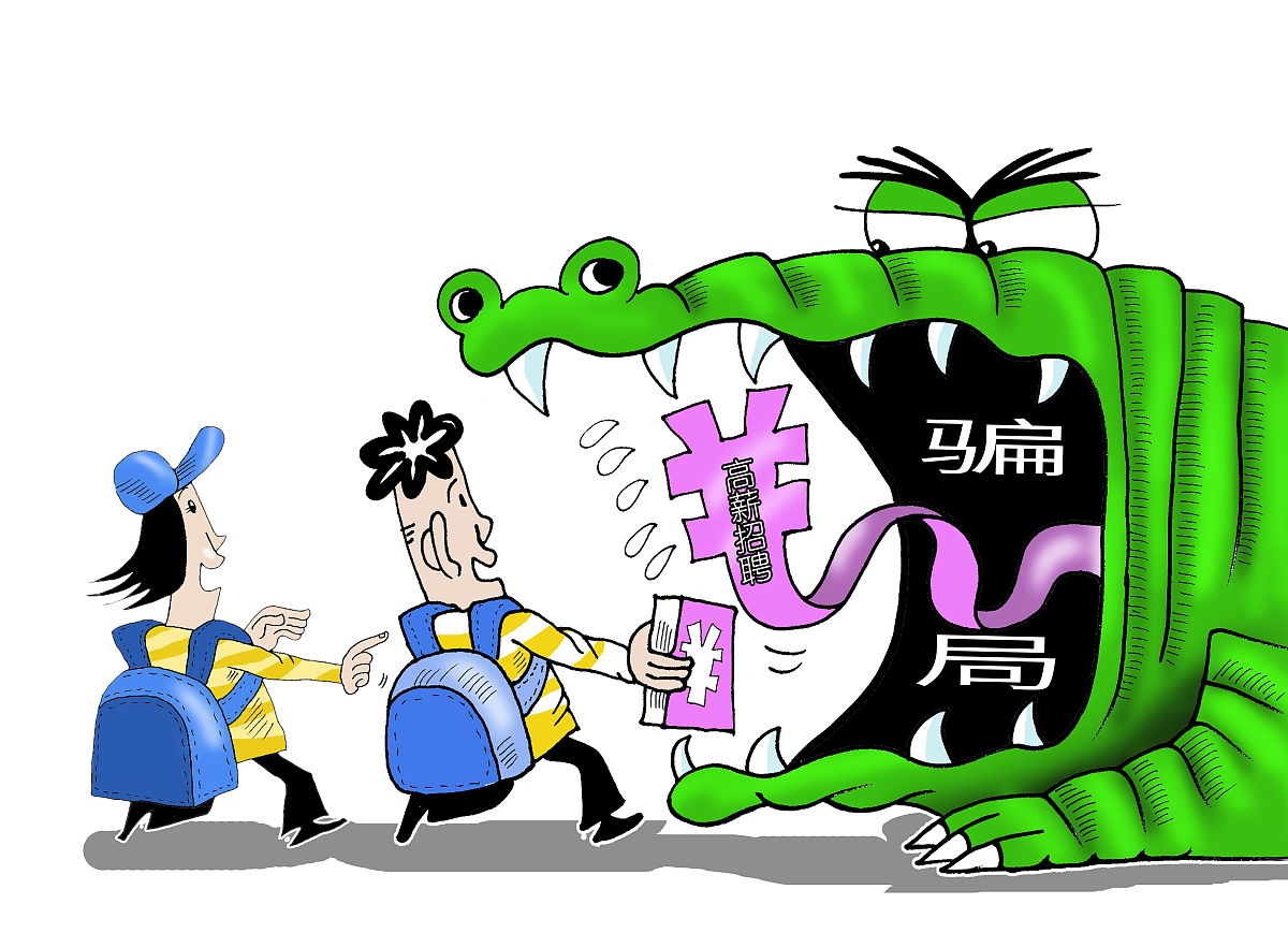 漫画:大学生兼职打工"不怕吃苦怕被骗" 五类骗局高发