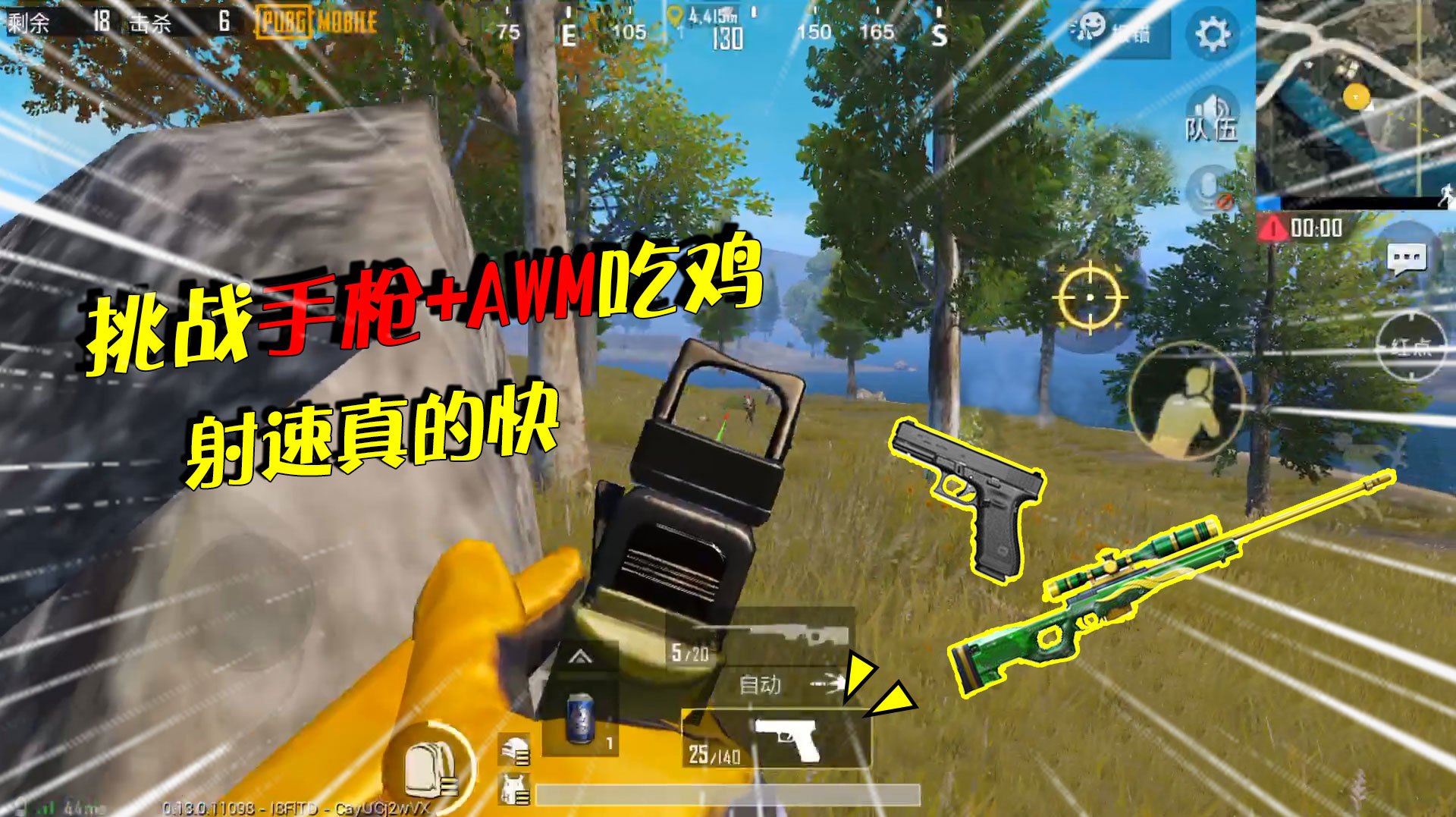 菜鸡子薇:作死挑战手枪+AWM吃鸡,远近兼备,百米狙击进入决赛圈