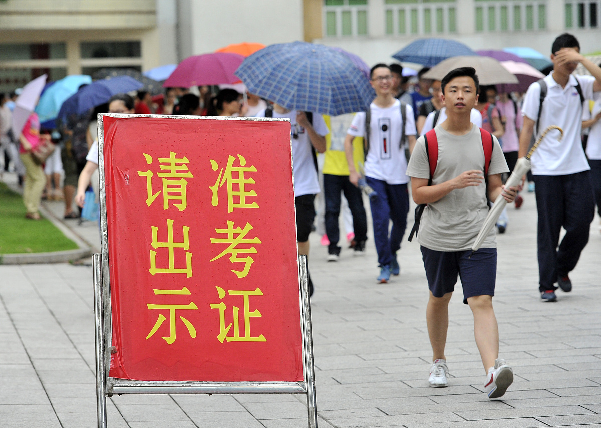 高考：中国大学入学考试指南