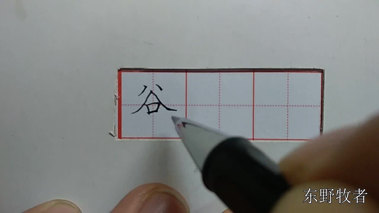 [图]硬笔字速成:上下结构的字,重要的是处理好上下之间的关系