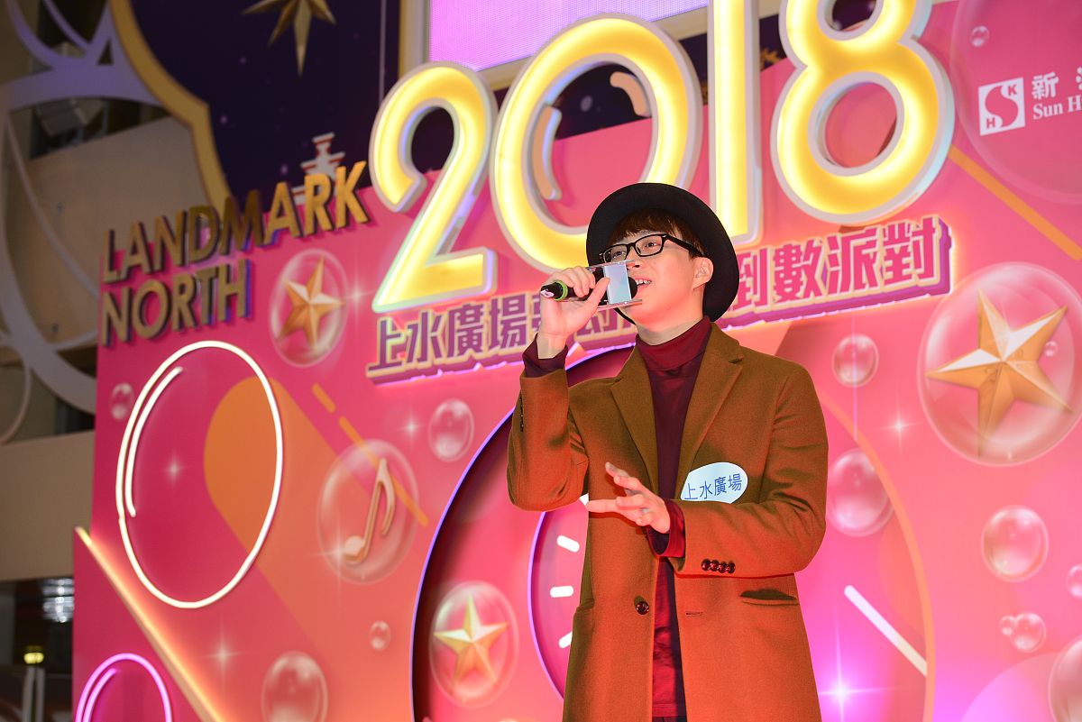 2017年12月31日,香港,明星在上水广场出席新年倒数活动.