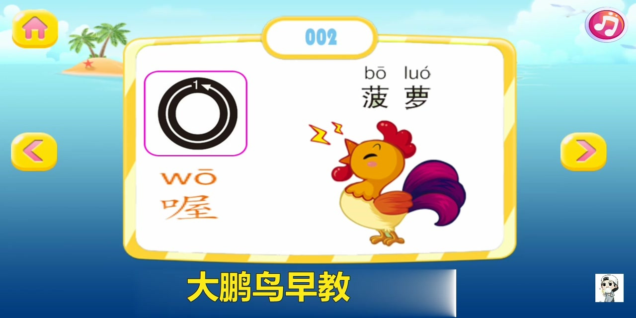 教宝宝读拼音