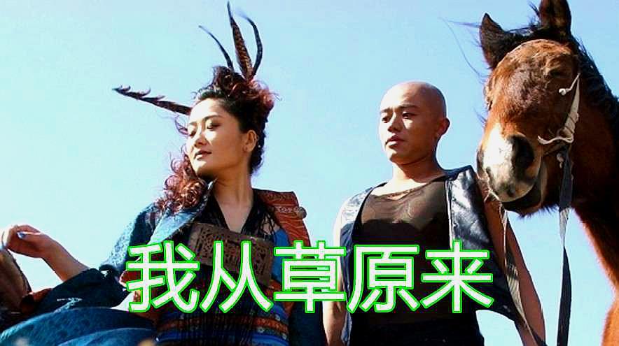 [图]凤凰传奇的《我从草原来》太经典，浓浓的“草原风”令人心旷神怡