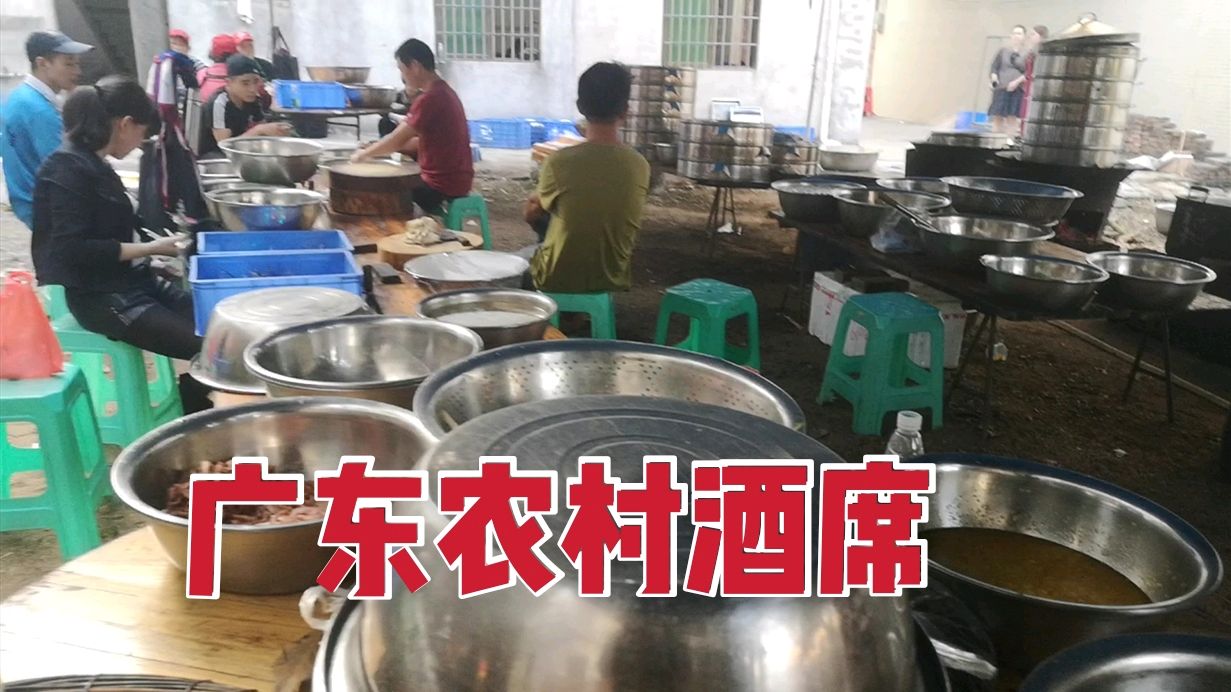 实拍广东农村摆酒宴,菜品、习俗和你们家乡一样吗?