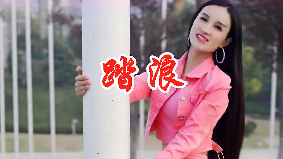 [图]女歌手一首DJ《踏浪》,节奏动感十足,百听不腻!