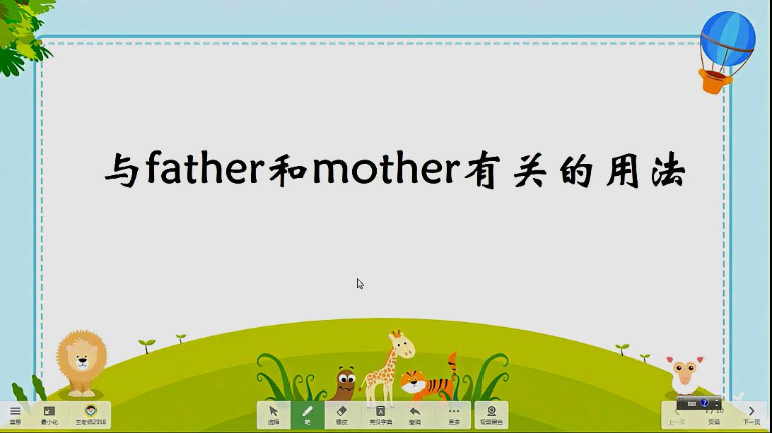 [图]与father和mother有关的用法总结