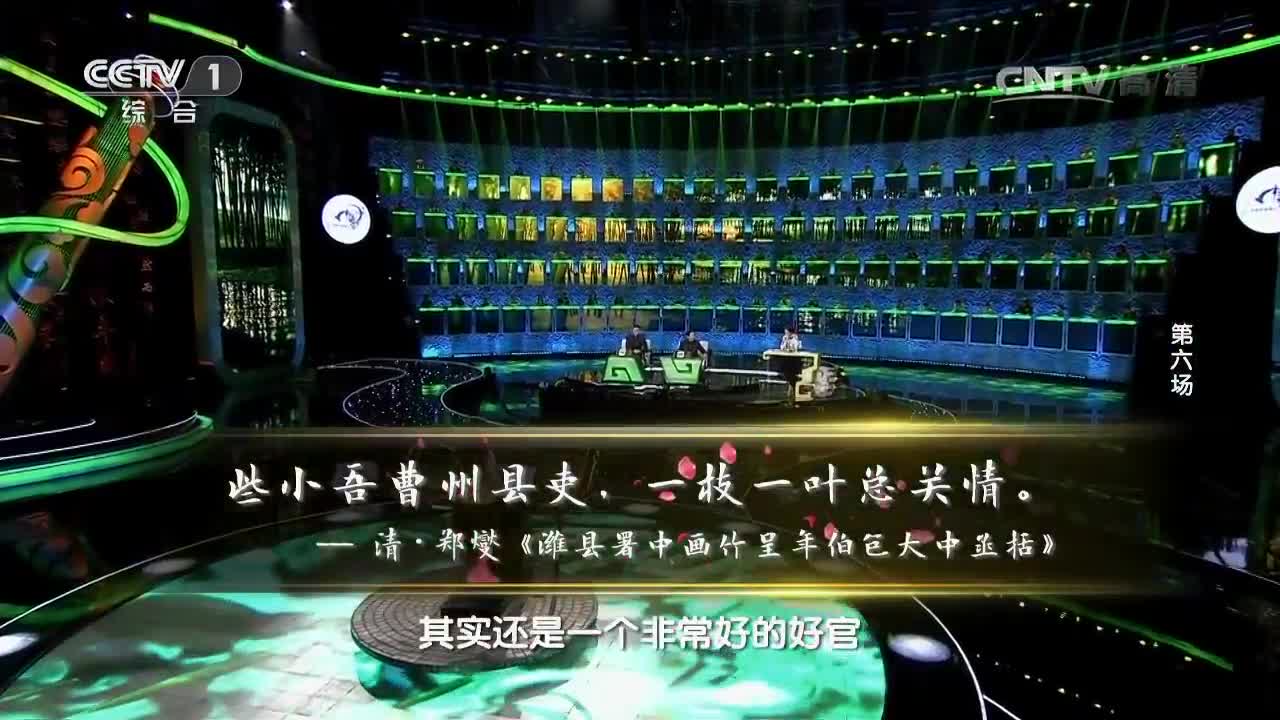 [图]「中国诗词大会」王立群老师点评“些小吾曹州县史,一枝一叶总关情”