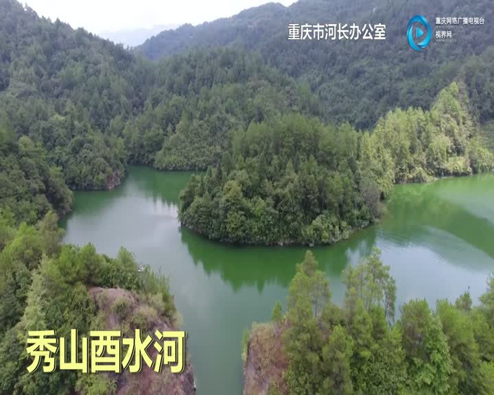 [图]鸟瞰新重庆 飞阅家乡河--秀山