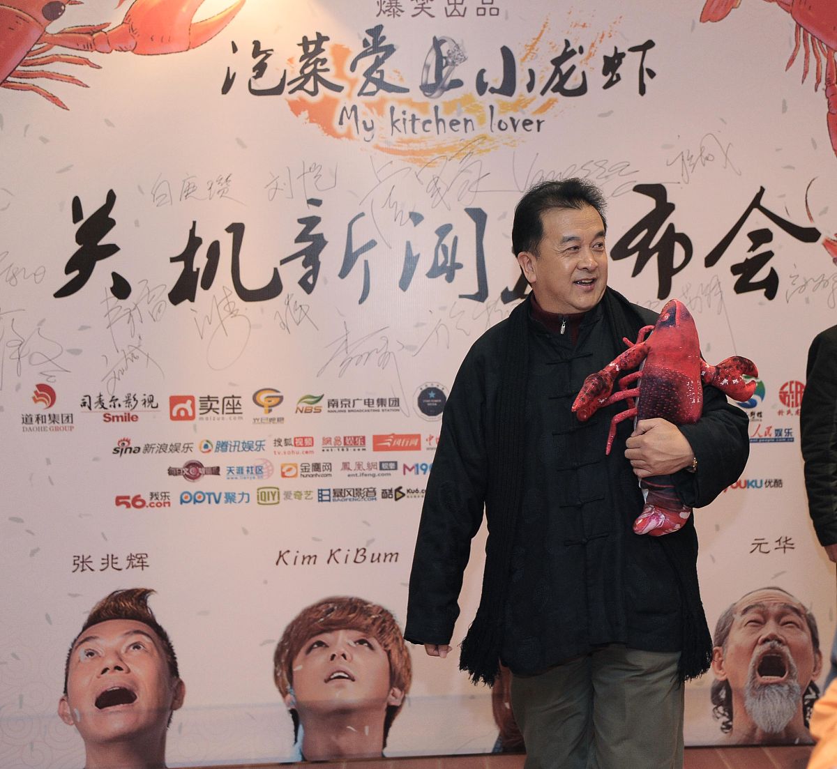 2016年12月21日,北京,明星出席电影《泡菜爱上小龙虾》关机发布会. 黄