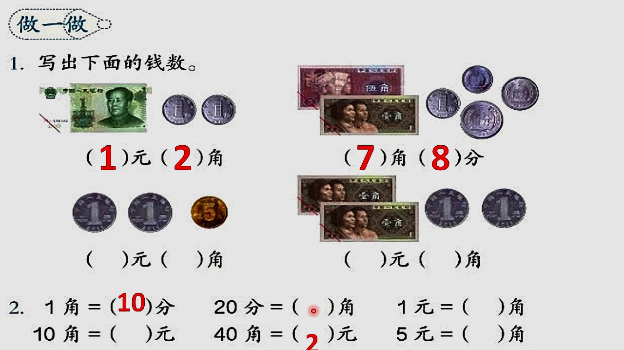 [图]一年级数学下册，第五章：人民币之间的换算，视频讲解