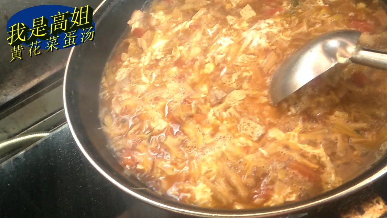 农村媳妇用黄花菜做了一道汤,特别的好喝,特别的鲜,特别简单