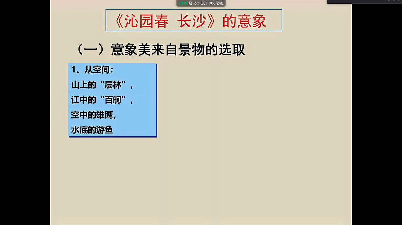 [图]《沁园春长沙》深入剖析（意象理解+答题思路+背景分析）