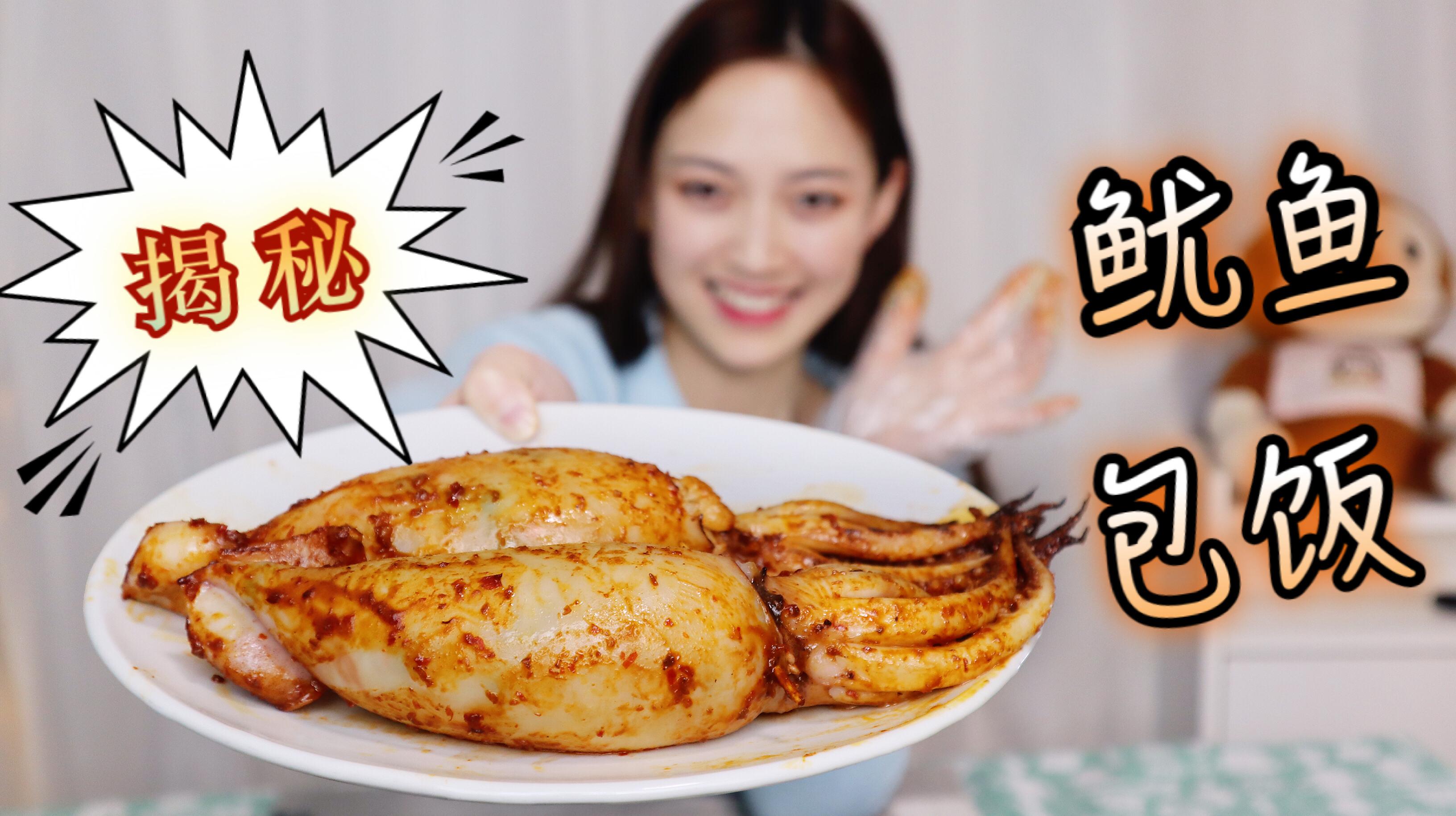 试吃8.4元的“鱿鱼包饭”这是我吃过的最有性价比的网红美食了!