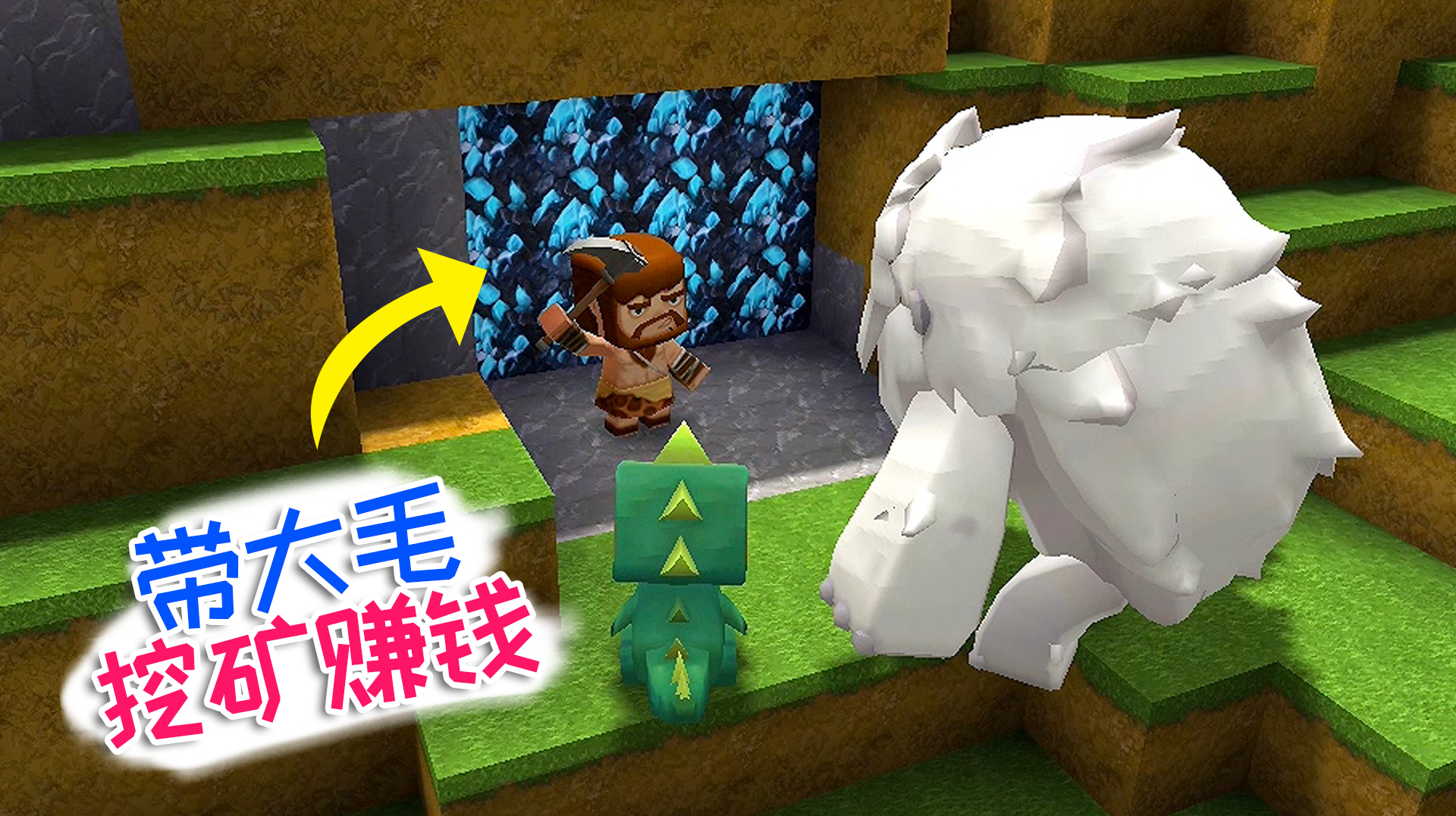 迷你世界:大毛明抢我的鱼,我教他道理,带他打工挖钻石赚钱买鱼