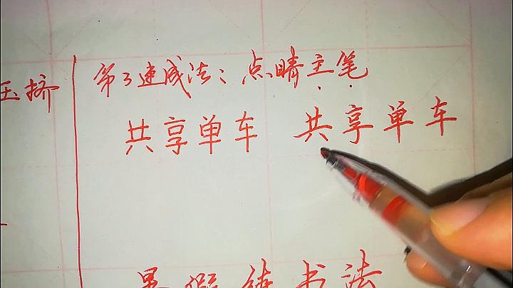 [图]写了多年丑字，有幸遇到神奇3法，一手好字有希望，难得的秘籍