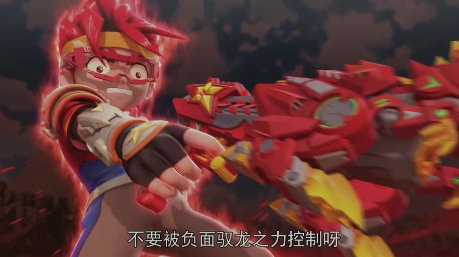 星兽猎人2:星成驭龙之力变身却毁了村子!