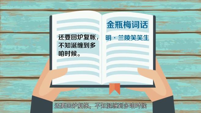 [图]「秒懂百科」一分钟了解铺谋定计