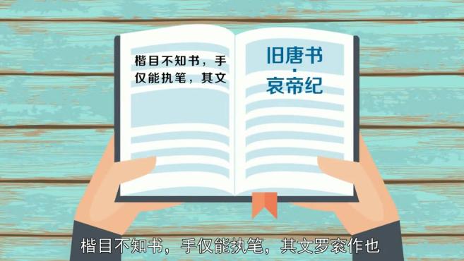 [图]「秒懂百科」一分钟了解目不知书