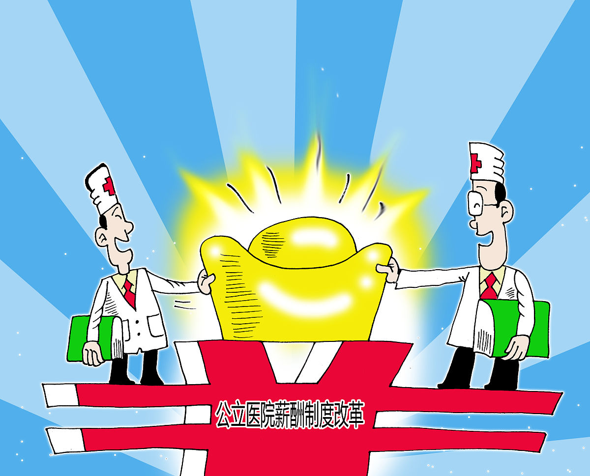 县级医院改革方案：激励医生提升技术，支持基层医疗