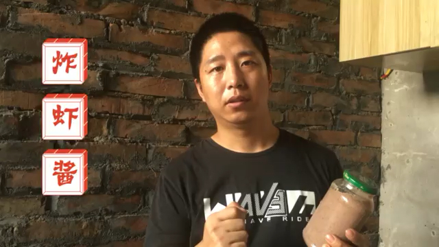 “炸虾酱”从丈母娘那里拿来的特产,下油锅一炸,当咸菜吃特香