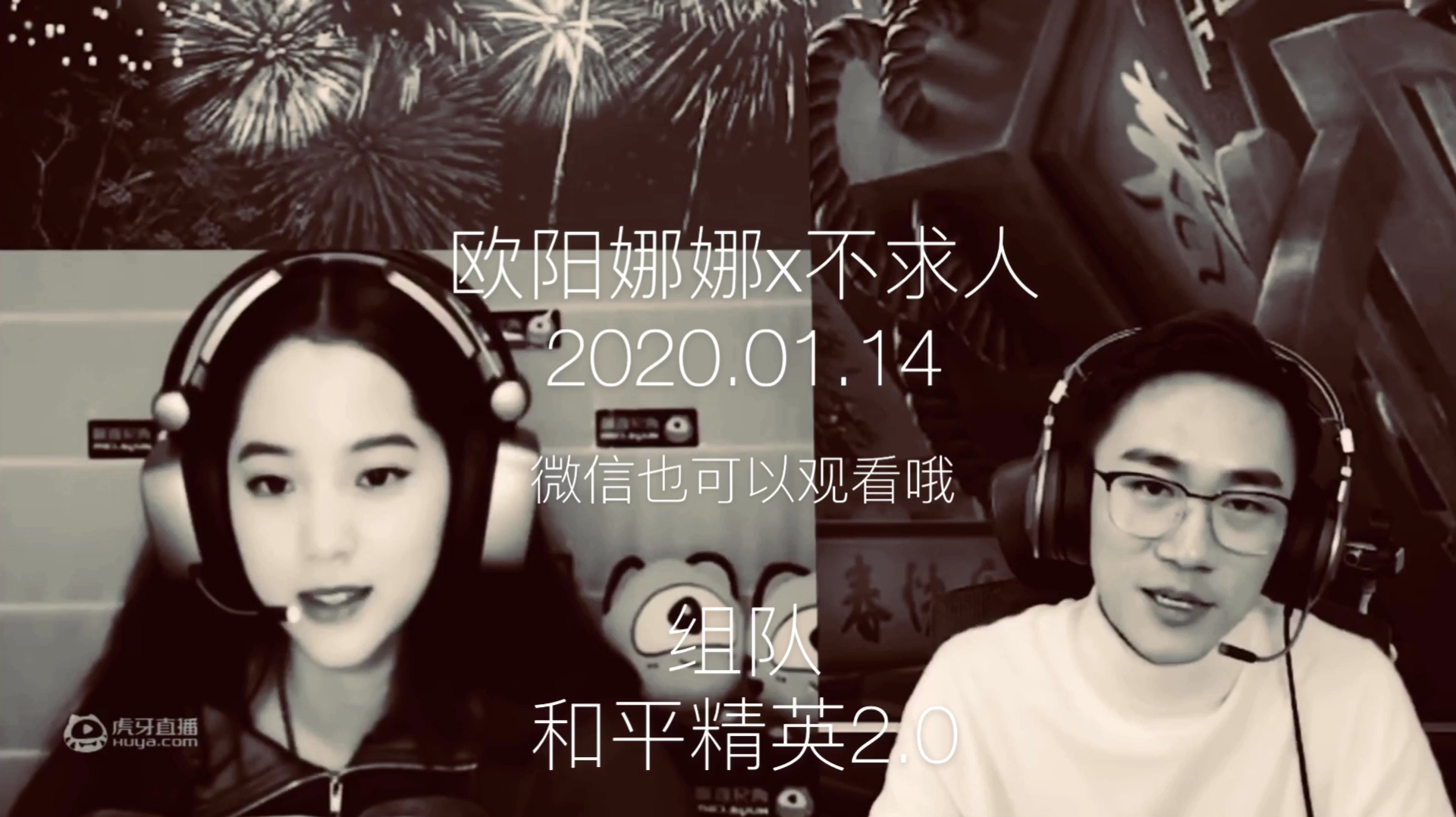 和平精英:欧阳娜娜与不求人组队吃鸡