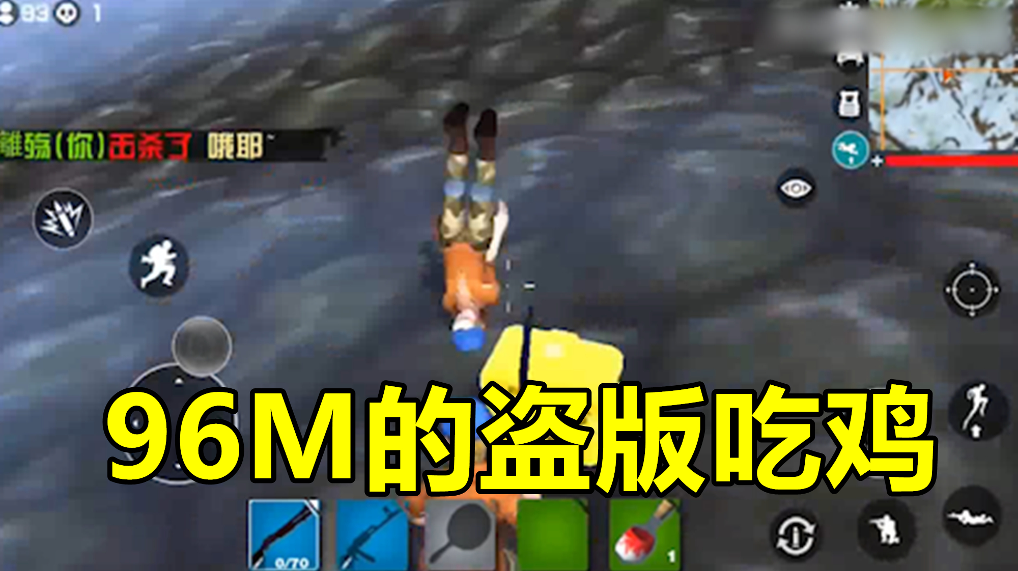 游戏推荐:仅有96M的盗版吃鸡,一张地图雪地沙漠啥都有!
