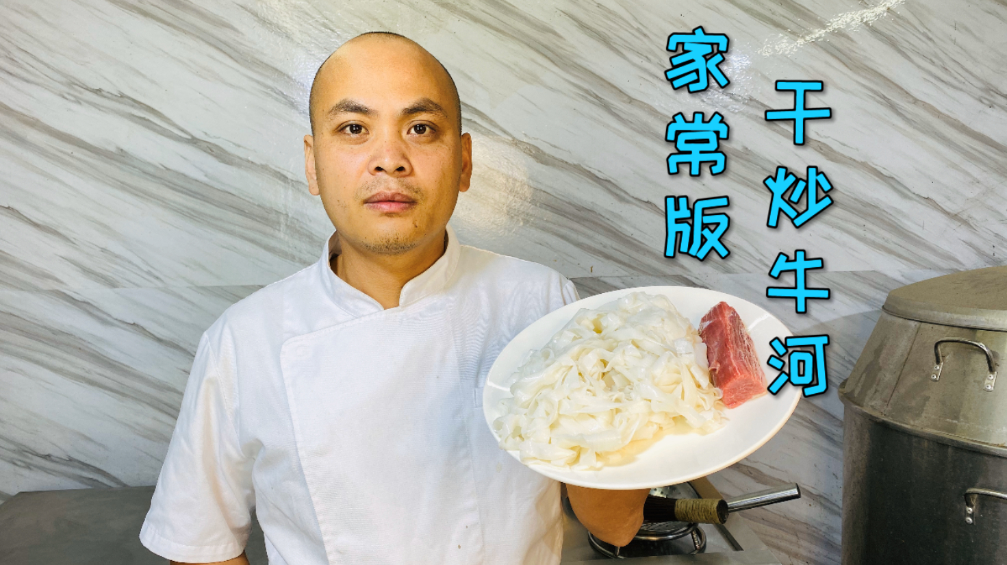 一道“干炒牛河”考验各大厨师，农师傅教你在家也能炒出同样味道