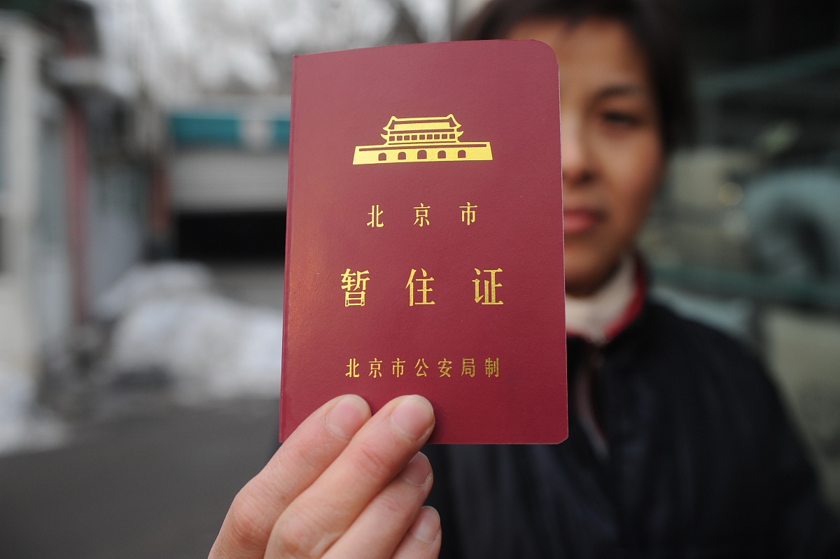 在北京如何取得落户资格我没学历没钱
