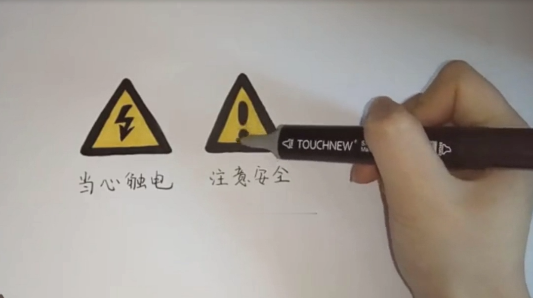手工教程:简笔画安全标志,锻炼孩子防范意识和手工能力!