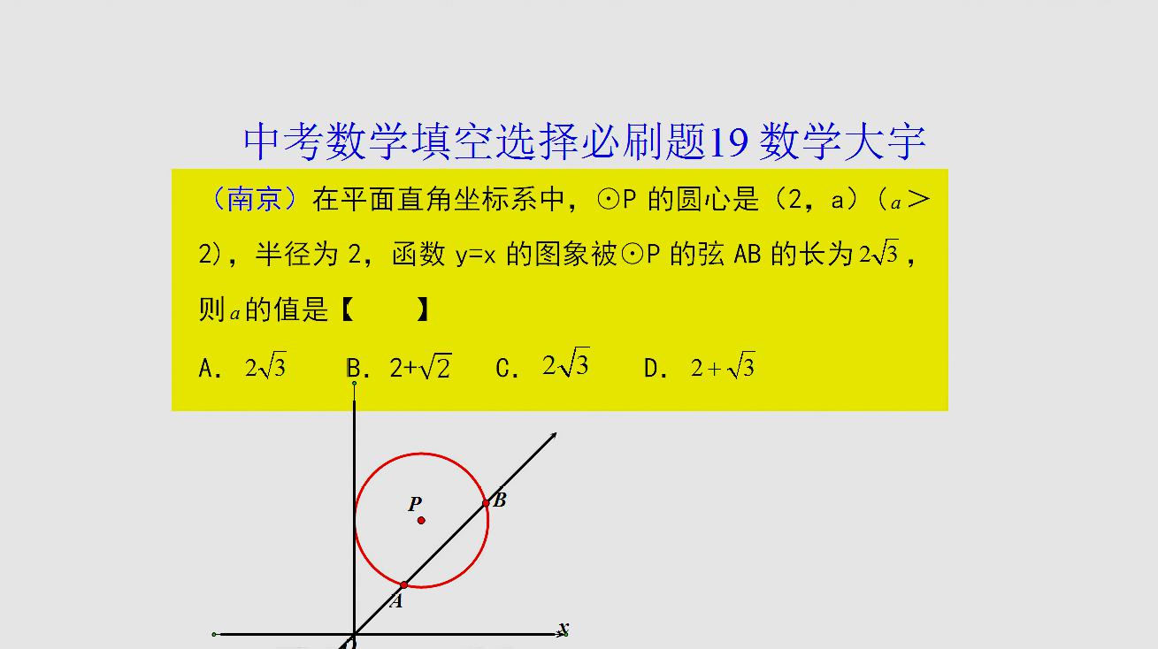 [图]中考数学填空选择必刷题19