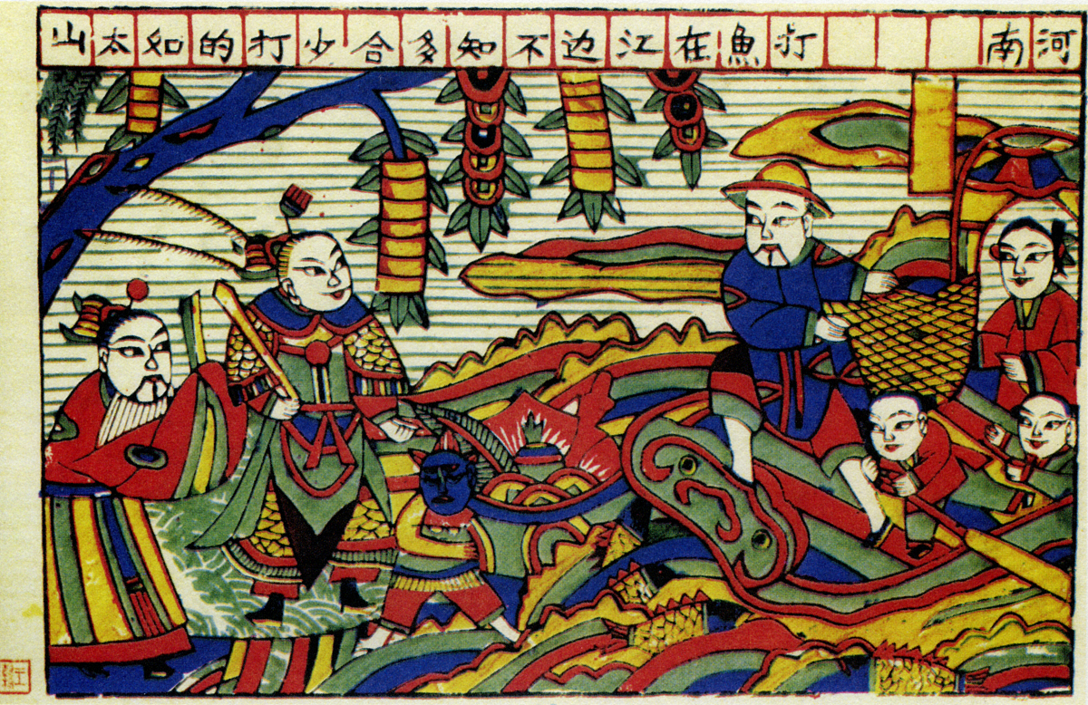 ***_***清代杨柳青年画《沈万三打鱼》.沈万三是元末明初的巨富.相传