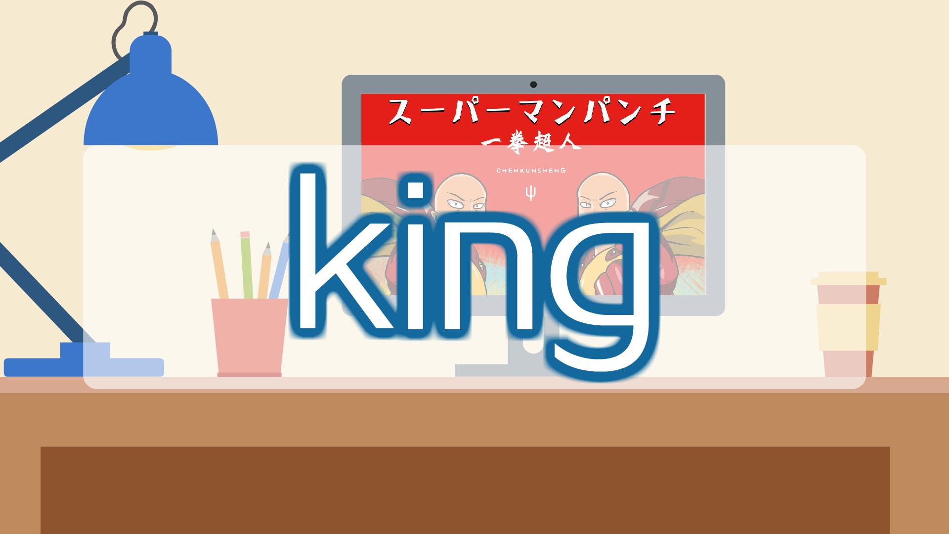 [图]king:连败琦玉老师数次的超人