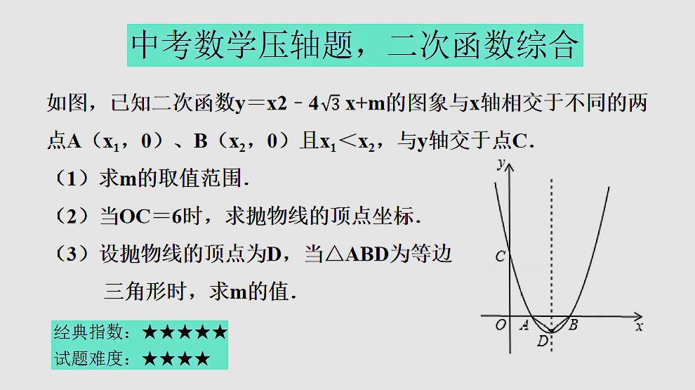 [图]中考数学,二次函数压轴题,根与系数的关系,考等边三角形的性质