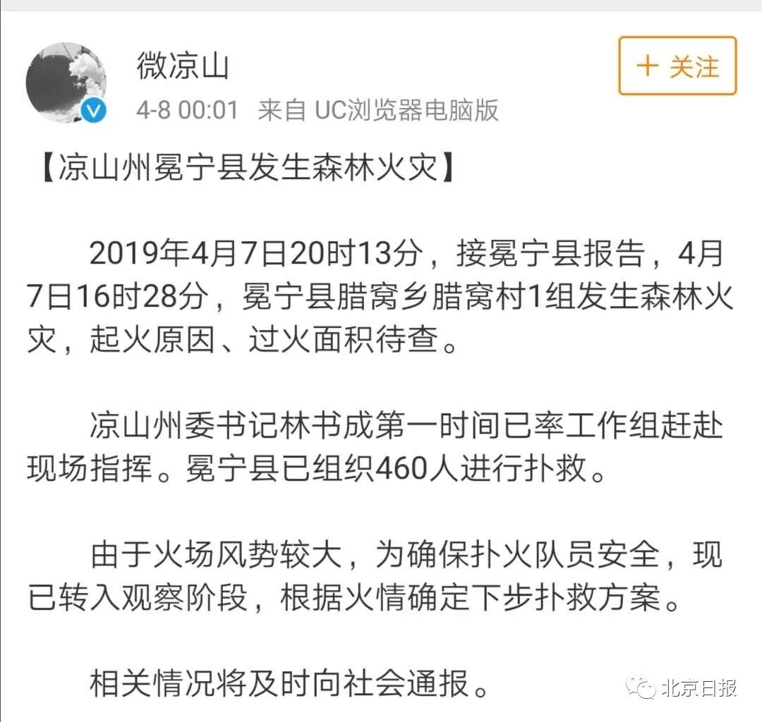 来不及悲伤 凉州三县又起火 超千人投入扑火 北晚新视觉