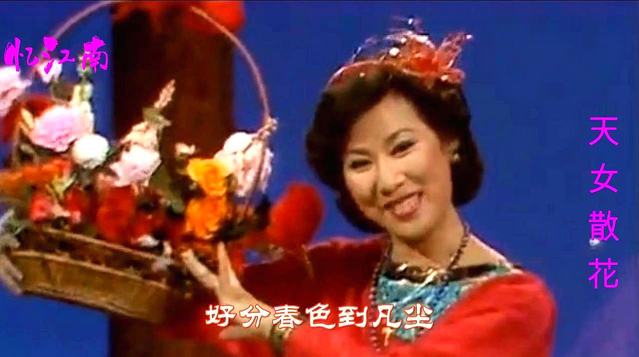 [图]奚秀兰：“天女散花”，84年春晚歌曲，经典回忆！