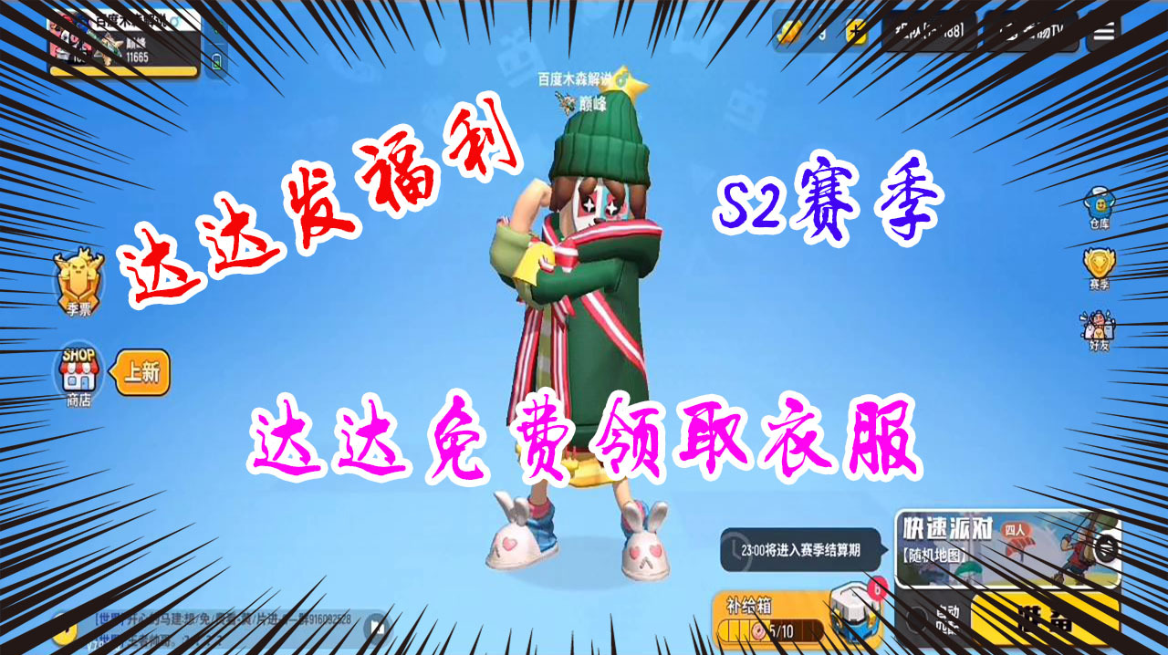 香肠派对118:S2赛季到来,达达给大家发福利,免费领取香肠皮肤