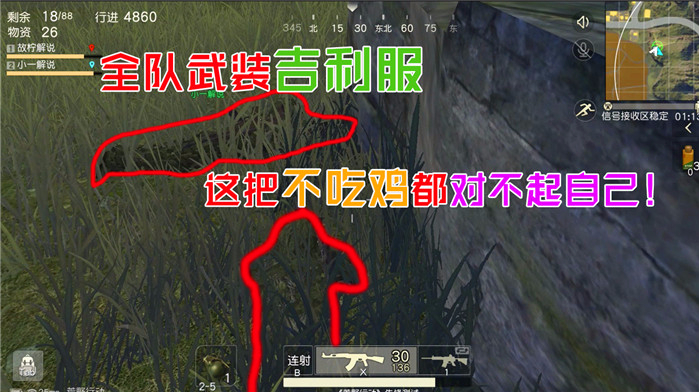 荒野行动:全队武装吉利服,大吉大利,今晚吃鸡!