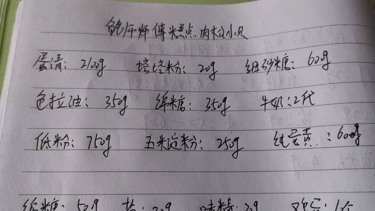 花5000学的鲍师傅糕点肉松小贝的配方,免费分享给大家,赶紧收藏