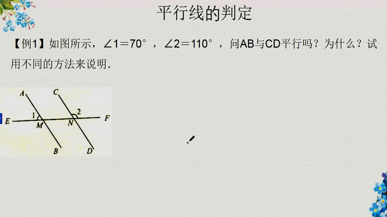 [图]七年级数学：如何用三种方法证明两条直线平行