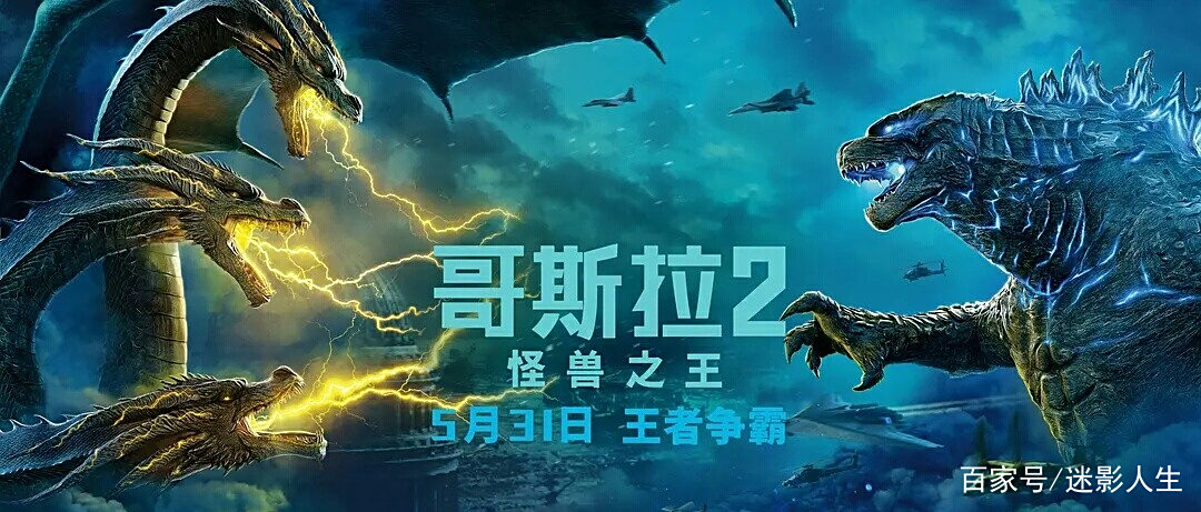 視效突出、故事單薄，《哥斯拉2》是中國特供？-酷播亮新聞